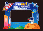 太空科技主题拍照框