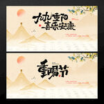重阳节