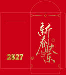 2027新春快乐红包