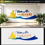 企业文化墙