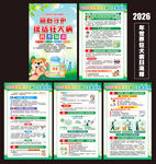 2026世界狂犬病日海报