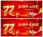 中国少年先锋队诞辰日
