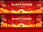 重阳节舞台背景