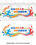 运动文化墙
