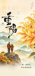 重阳节节
