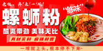 螺蛳粉