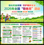 2026年全国敬老月