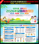 2026年全国高血压日