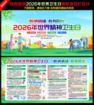 2026世界精神卫生日