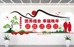 养老中心文化墙