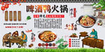 啤酒鸭火锅背景墙
