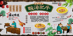 酸汤牛肉背景墙