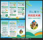 预防狂犬病三折页