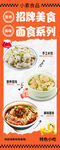 面食易拉宝