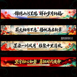 国风横幅条幅