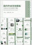 简约毕业答辩PPT模板