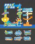 运动会拍照框