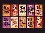 新春吉祥书法字新年串旗拉旗