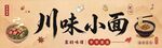 川味小面