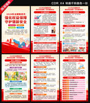 全国敬老月海报