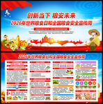 2026年粮食日