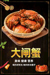 大闸蟹