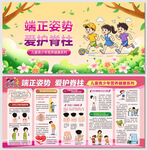 青少年端正姿势爱护脊柱展板