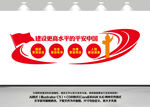 平安中国建设文化墙