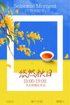 秋季老友相聚活动海报