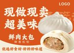 鲜肉大包
