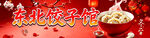 东北饺子馆宣传海报