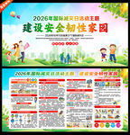 防灾减灾
