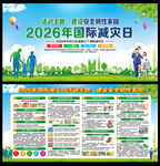 国际减灾日