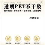 透明PET不干胶电商主图