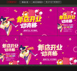 新店开业