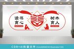 读书校园文化墙