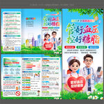 全国高血压日三折页