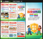 国际减灾日三折页
