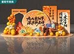 重阳节美陈