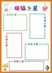 班级之星