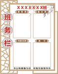 班务栏