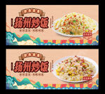 扬州炒饭