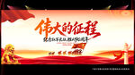 长征胜利90周年