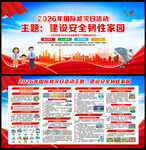 2026年国际减灾日