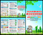 国际减灾日三折页