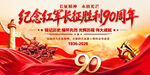 长征胜利90周年