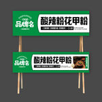 酸辣粉小吃车摊位