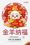 羊年