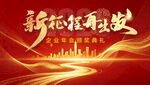 庆典会议活动
