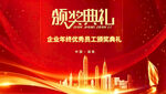 颁奖典礼